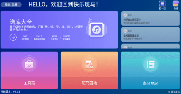 快乐斑马app官方版