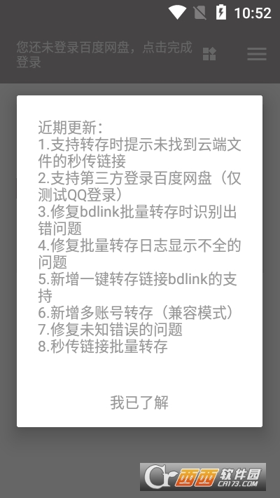 狐悠秒链app官方版4
