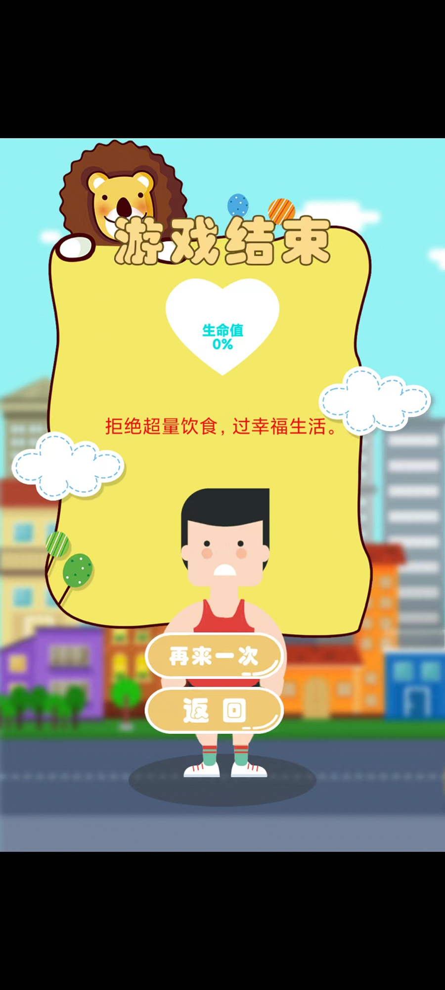 健康大作战游戏3