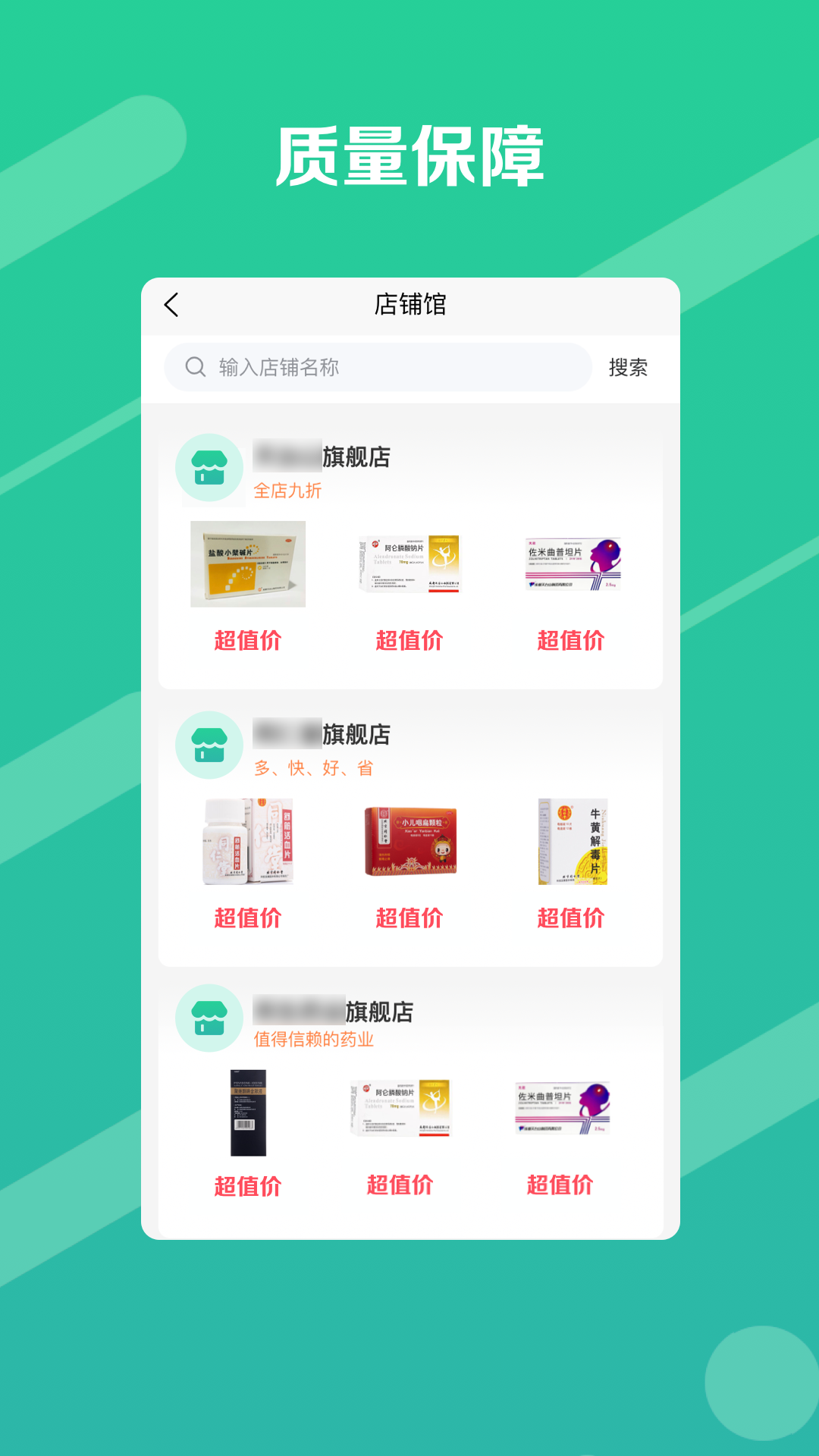邮你采医药电商平台0
