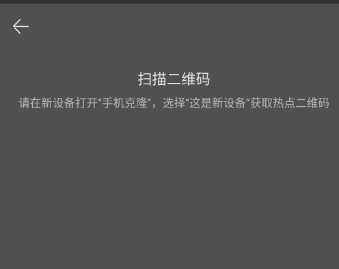 华为手机克隆app官方版 华为手机克隆app官方版