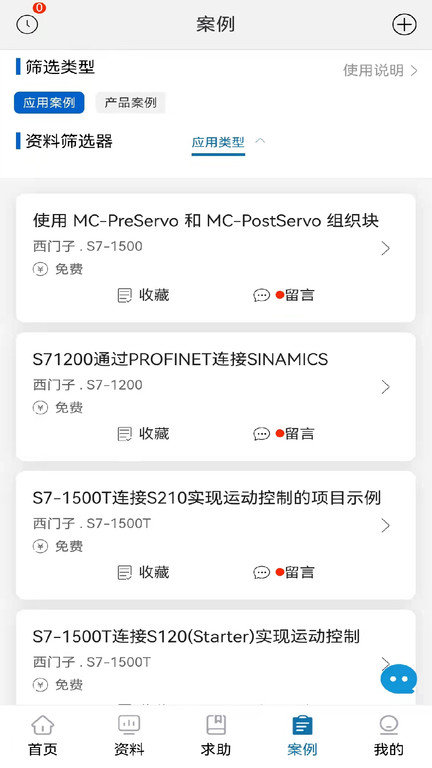 工控技术平台app最新版2