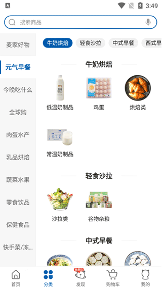 麦德龙网上购物超市app官方版
