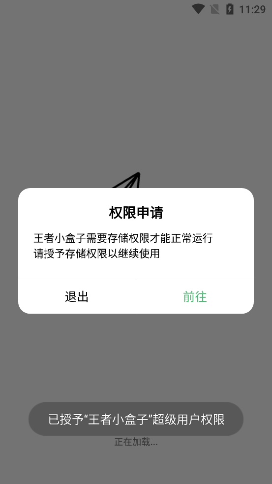 王者小盒子app官方版0