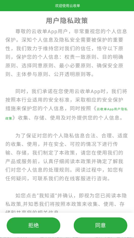 云收单商家版app官方版2