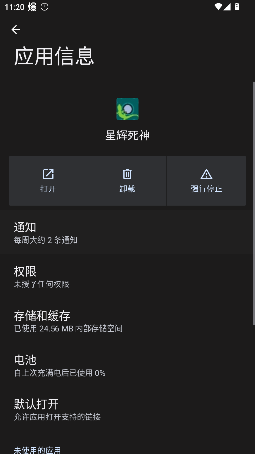 星辉死神启动器app2