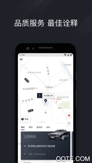 耀出行app官方版1