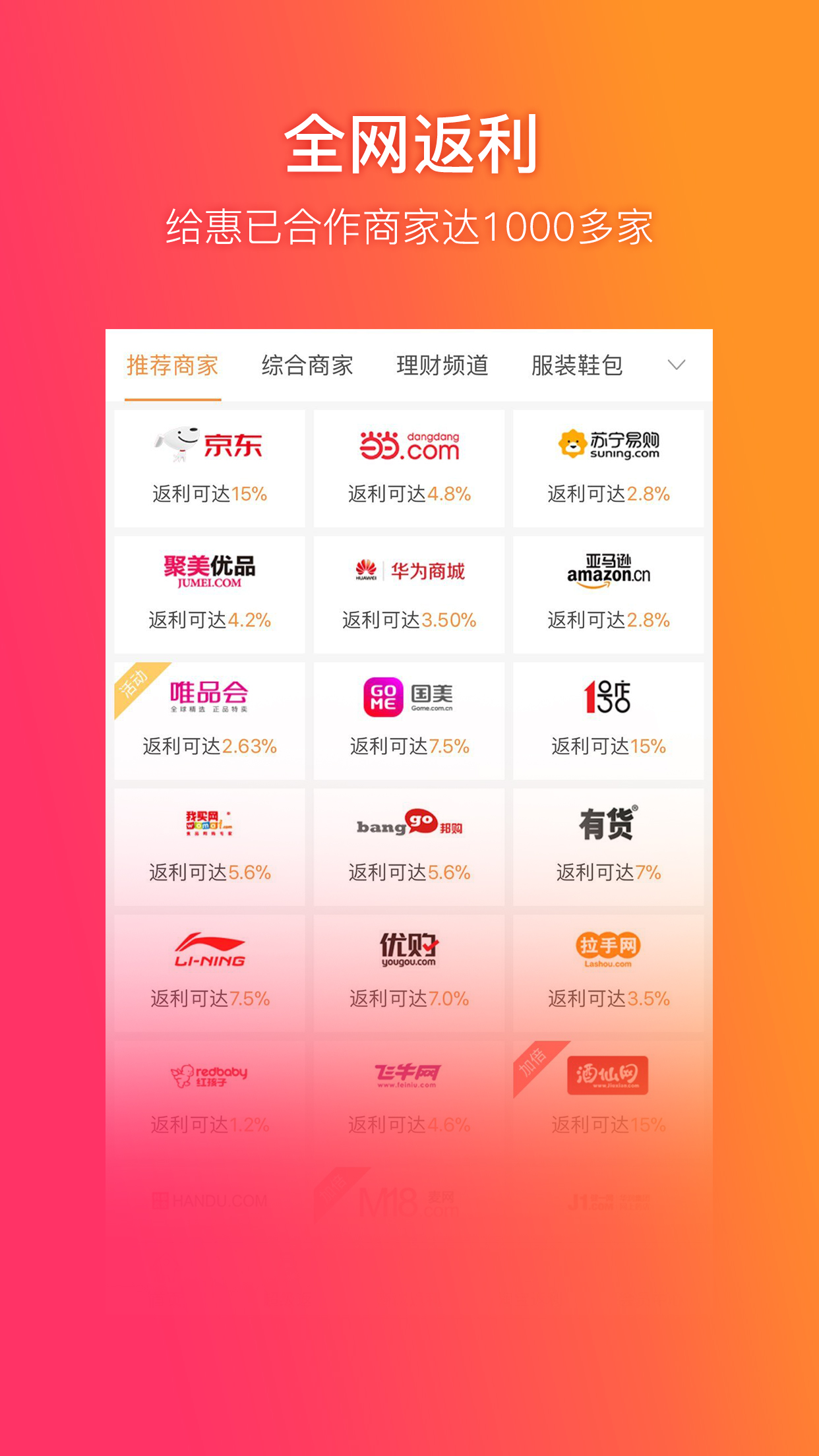 给惠网app安卓版1