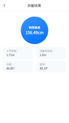 至尊测量仪app安卓版1
