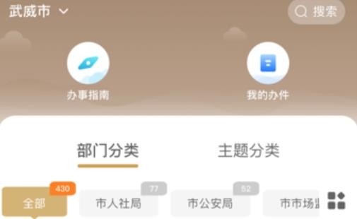武威天马行市民云APP苹果版 武威天马行市民云APP苹果版