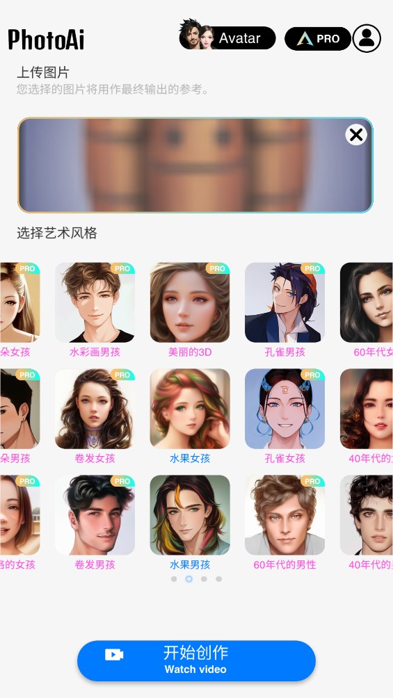 人工智能照片生成器app官方版Photo AI3