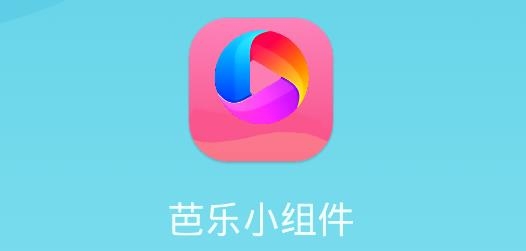 芭乐小组件手机客户端 芭乐小组件手机客户端