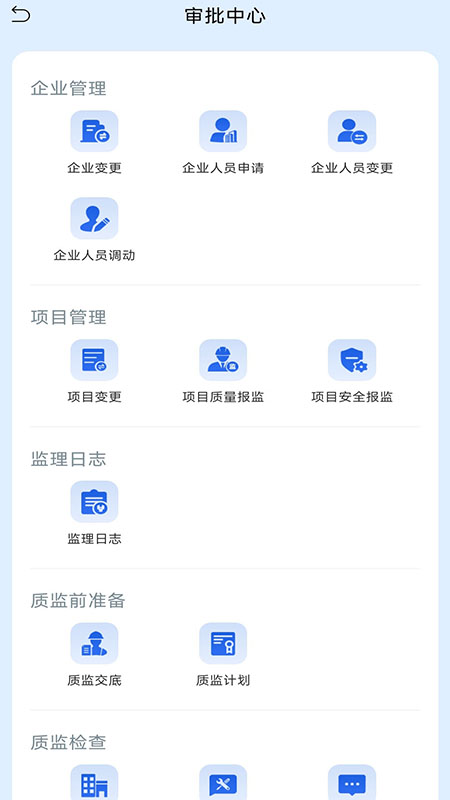 辽建宝监理单位app2