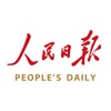 人民日报最新版