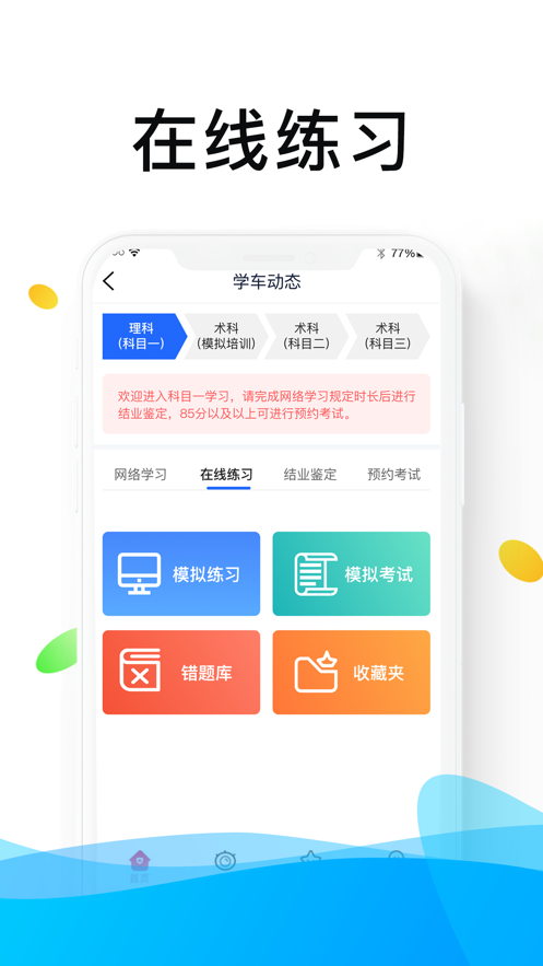 杭州浙里学车手机客户端2