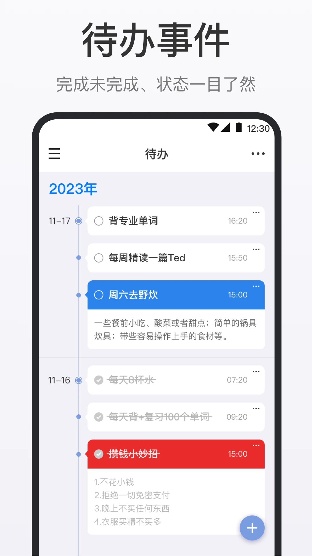 时间清单app最新版2