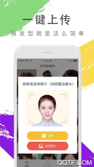 换发型照相机