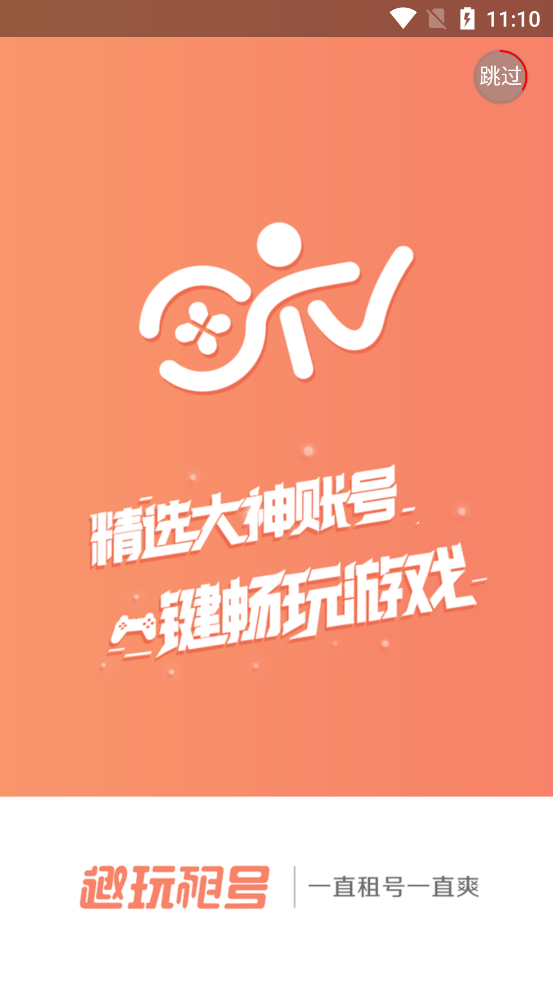 趣玩租号app官方版0