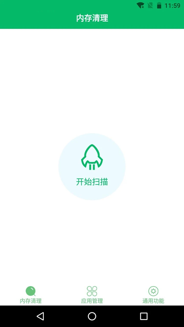 手机清理先生安卓版3