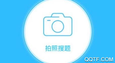 作业拍搜帮app安卓版 作业拍搜帮app安卓版