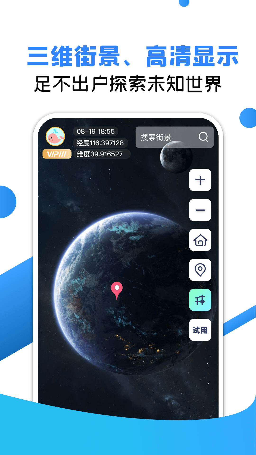 VR地球全景软件手机版0