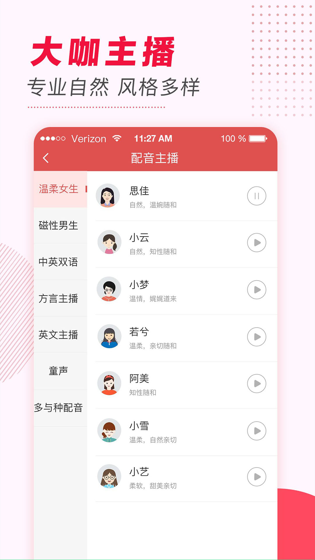 文字转语音朗读神器app1