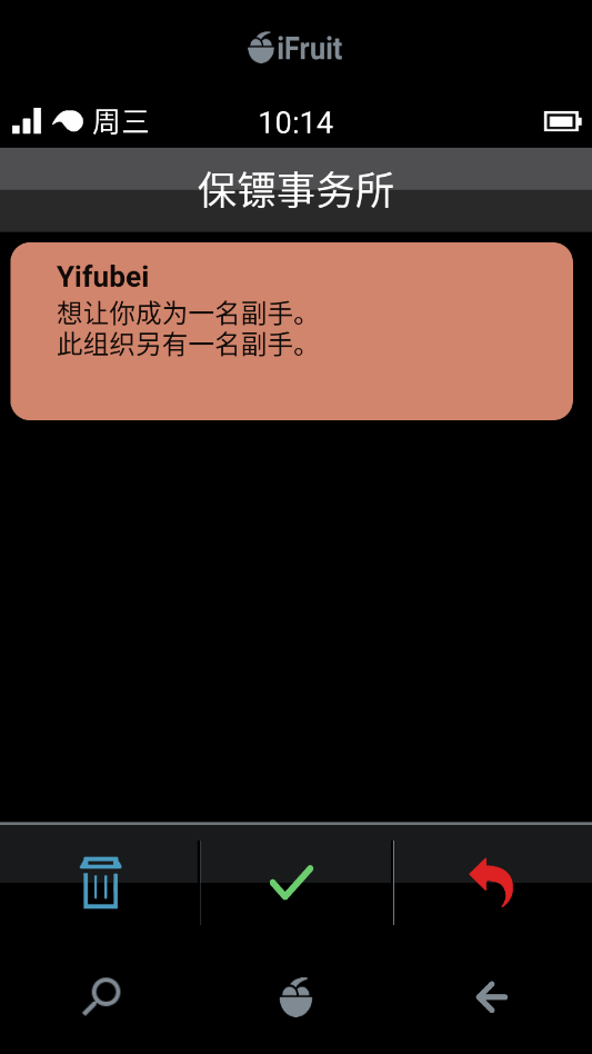 iFruit模拟器安卓版1