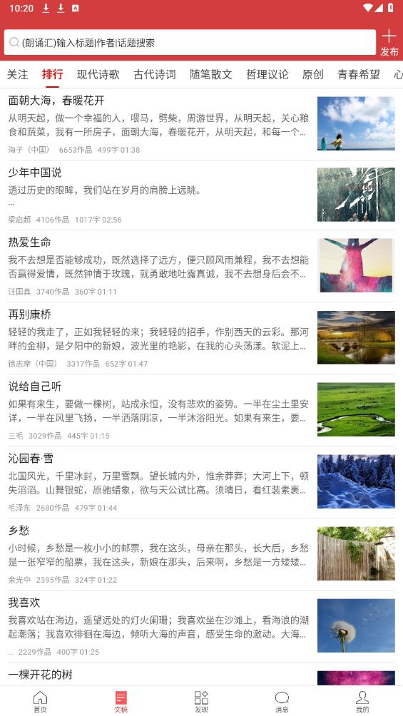 朗诵汇app安卓版3