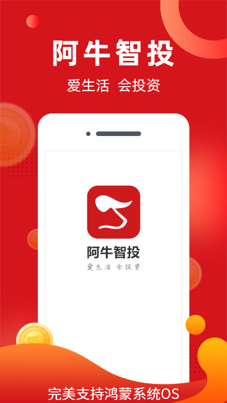 阿牛智投app官方版3