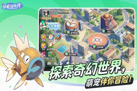 口袋训练师手游官方版2