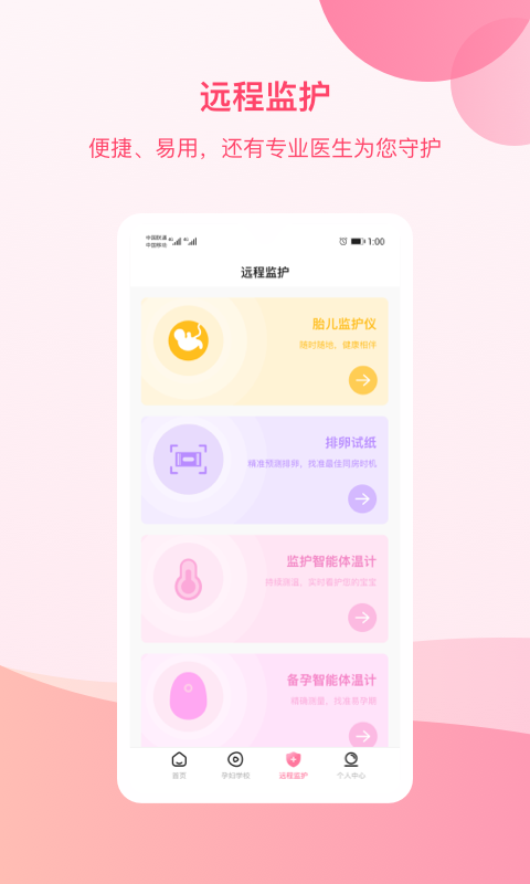 孕e家app官方版5