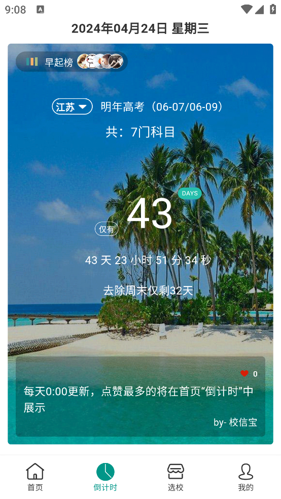 校信宝app官方版3