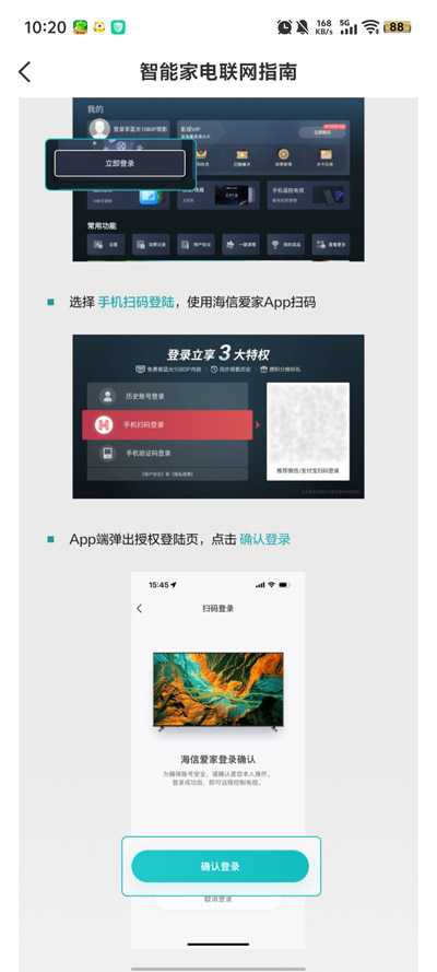 海信电视微助手最新版(海信爱家)3