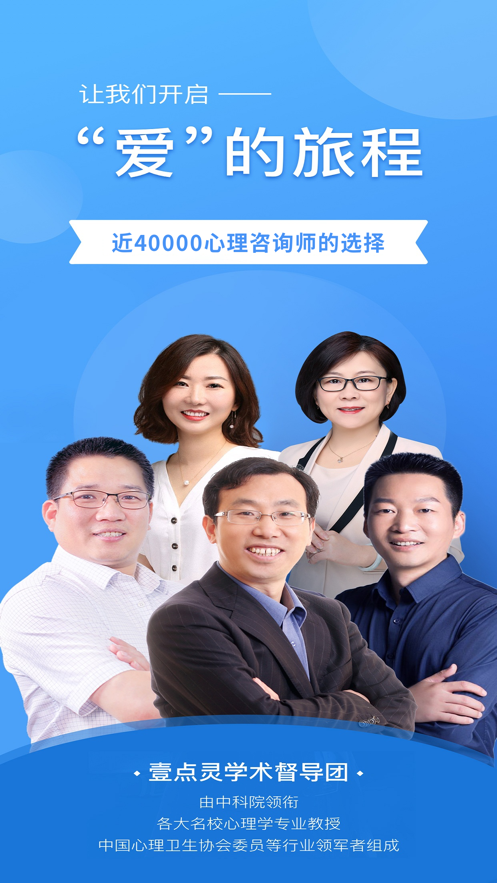 壹点灵心理咨询师app安卓版3