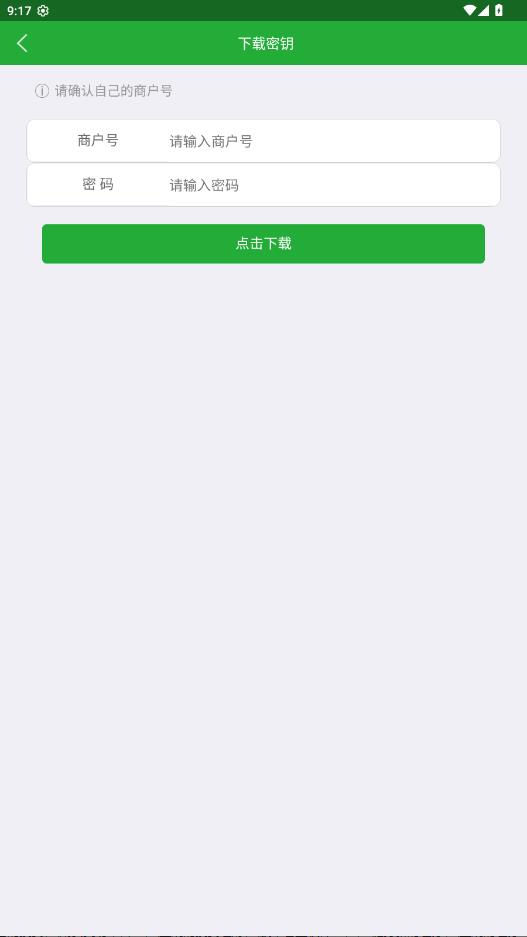 云收单商家版app官方版4