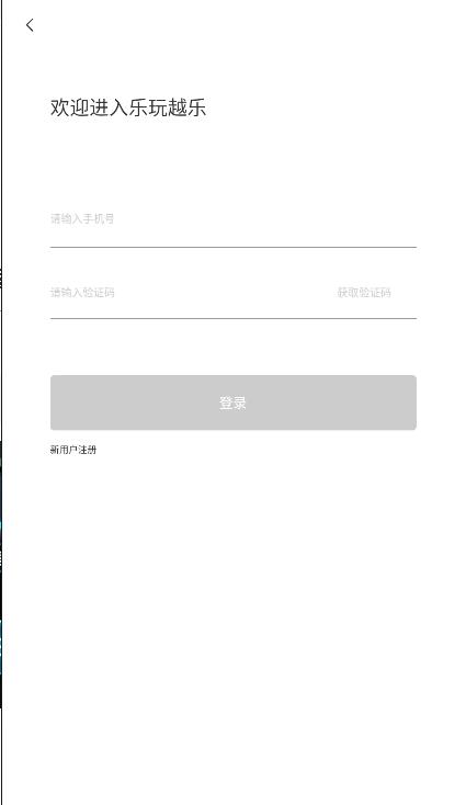 乐玩越乐家庭app安卓版2