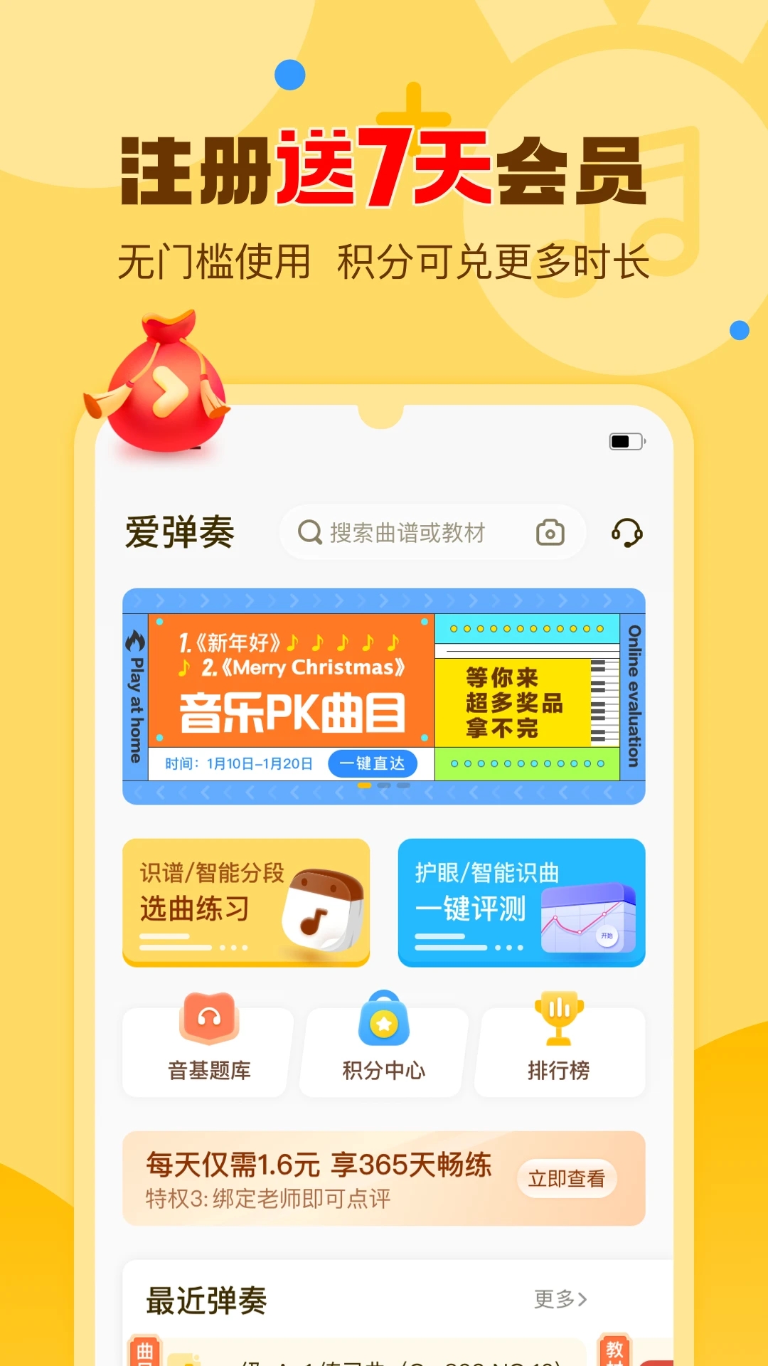爱弹奏钢琴智能陪练app官方版3