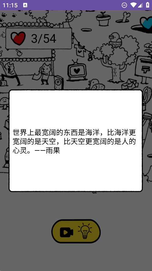 心灵的宝藏游戏官方版2