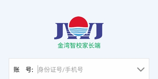 金湾智校家长端最新版