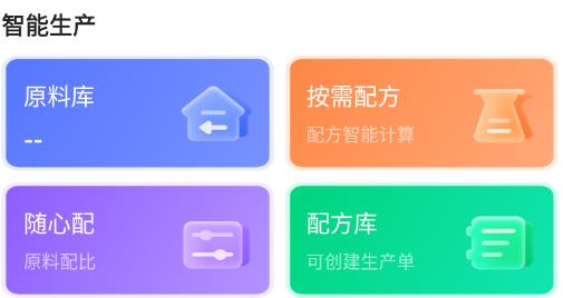 算算配方app最新版 算算配方app最新版