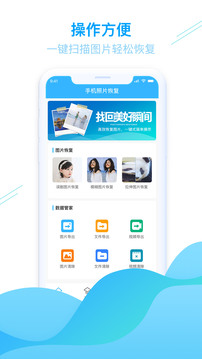 强力手机照片恢复软件最新版0