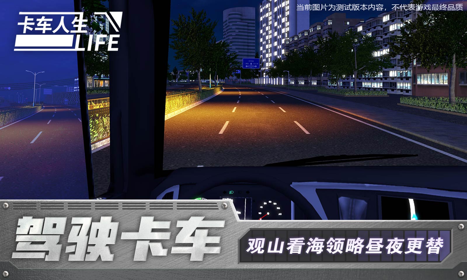 卡车人生手游安卓版0