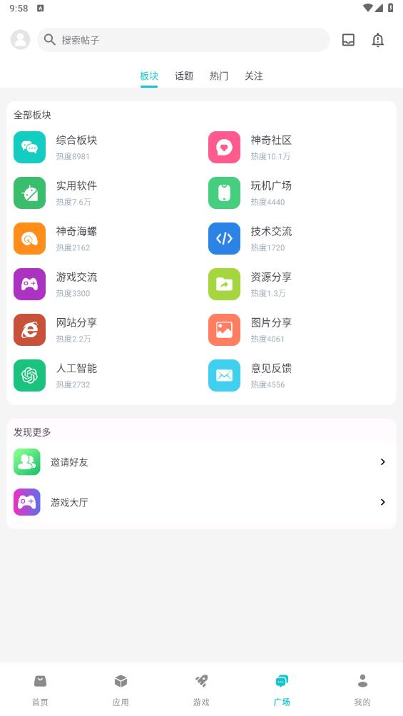 神奇应用app最新版4