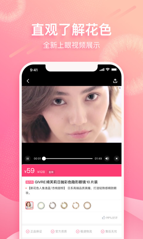 视客眼镜网app安卓版0