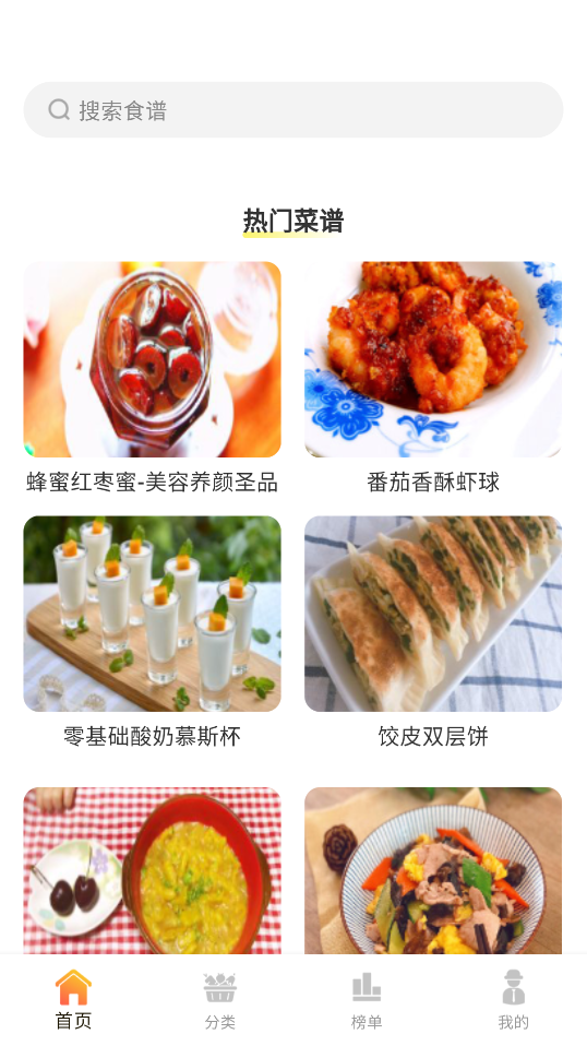 私房菜谱大全家常菜app手机版3