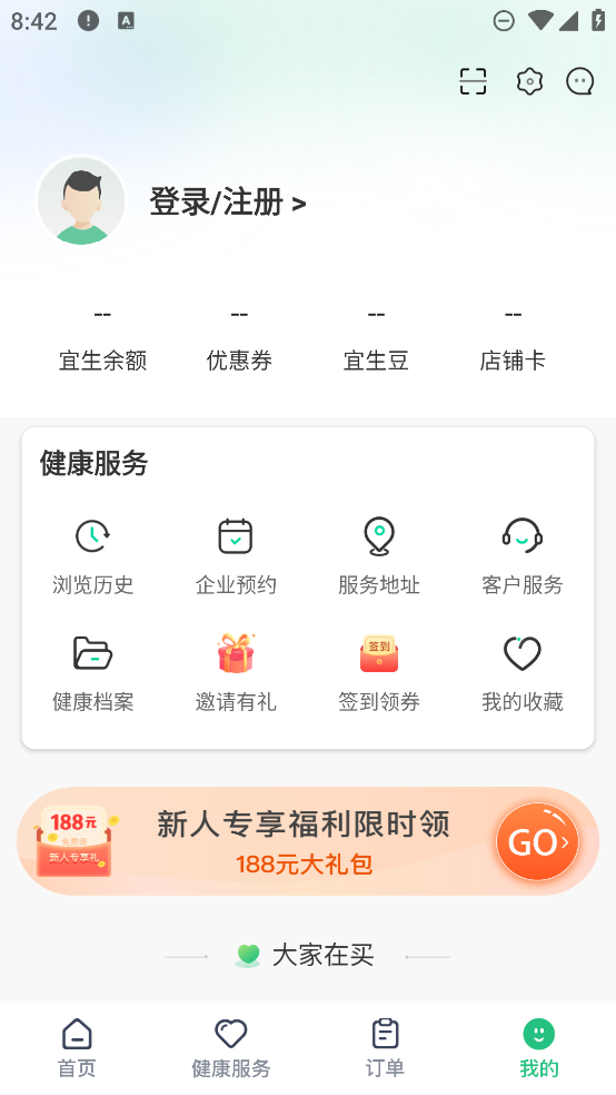 宜生健康app安卓版1