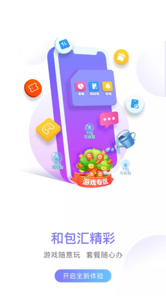 中国移动和包app最新版4