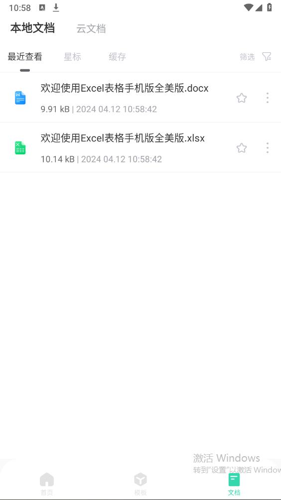 电子表格制作app官方版(Excel表格手机版全美版)3