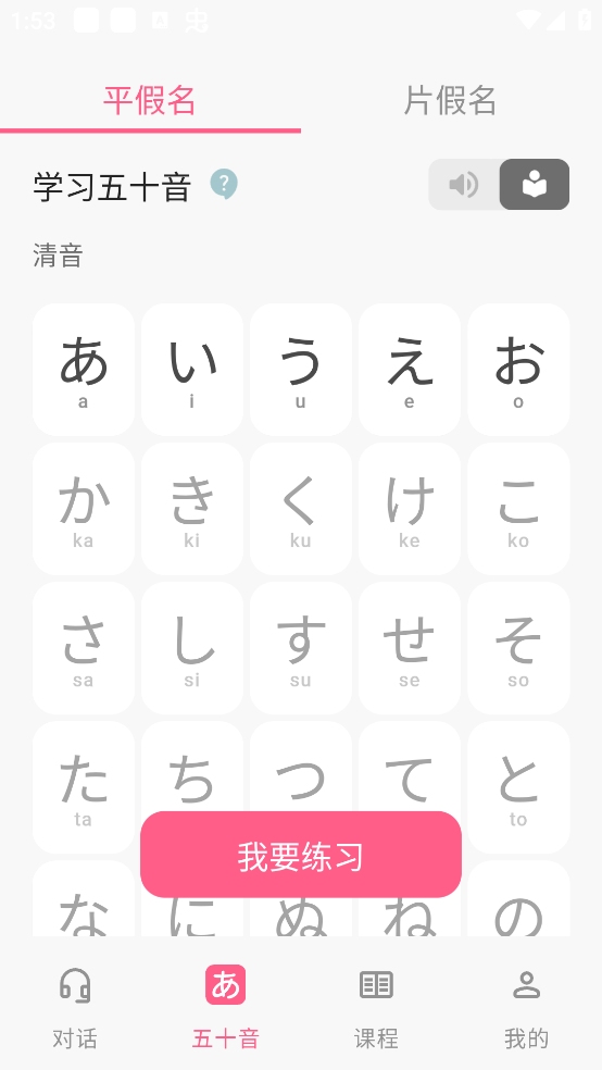 元气日语app2