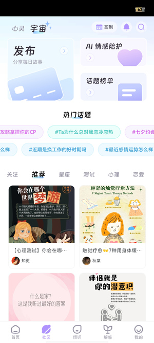 心灵宇宙app官方版
